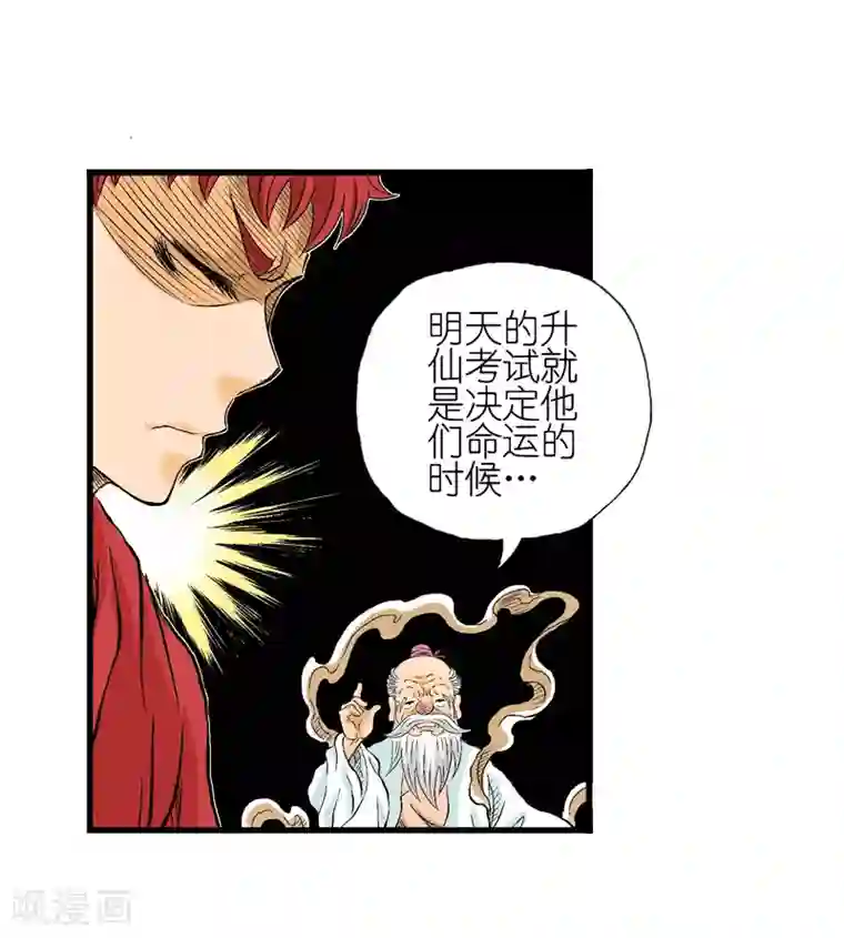 爆烈神仙传第3话 阎罗的决定