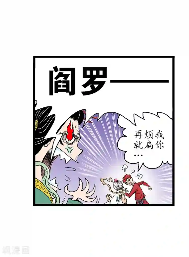 爆烈神仙传第3话 阎罗的决定