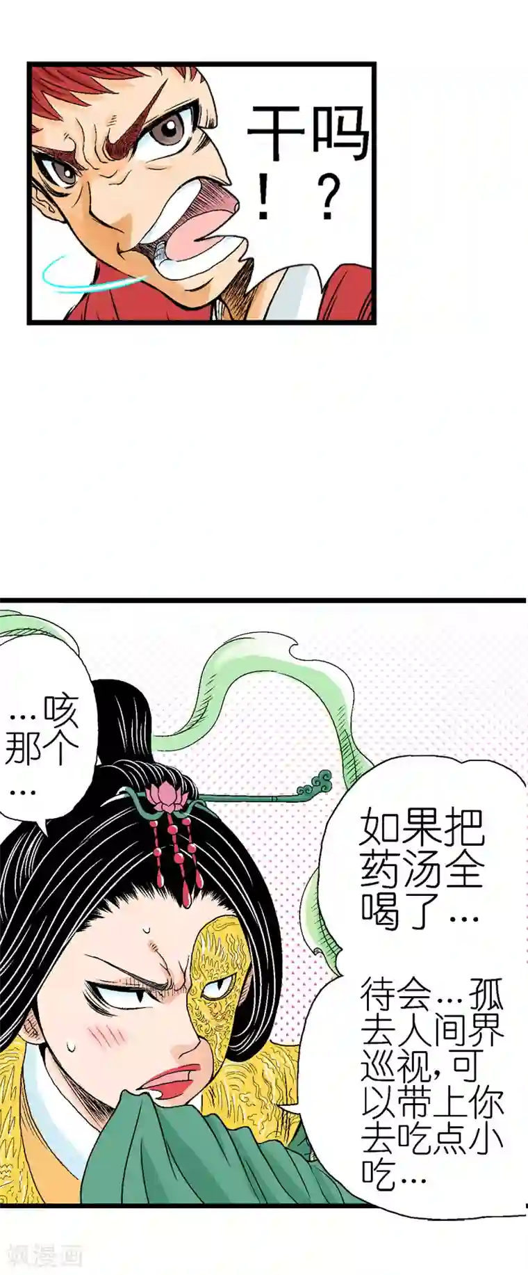 爆烈神仙传第3话 阎罗的决定