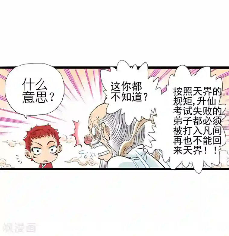 爆烈神仙传第3话 阎罗的决定