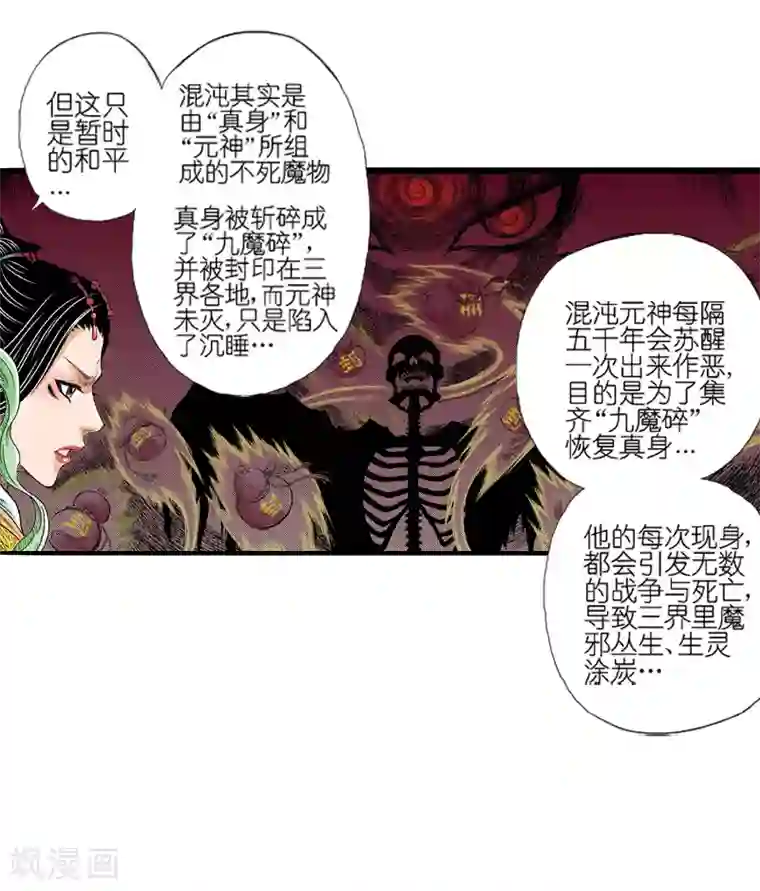 爆烈神仙传第3话 阎罗的决定