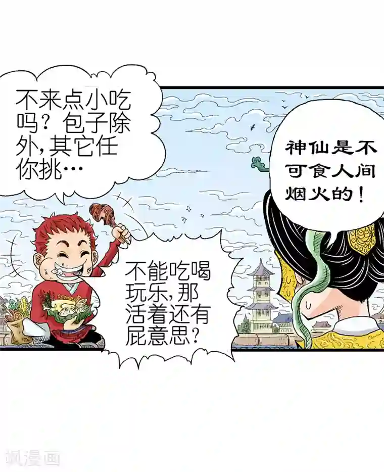 爆烈神仙传第3话 阎罗的决定