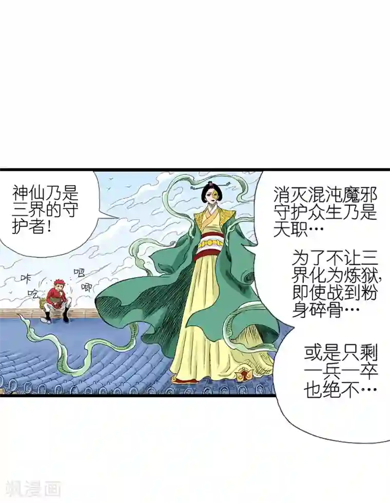 爆烈神仙传第3话 阎罗的决定