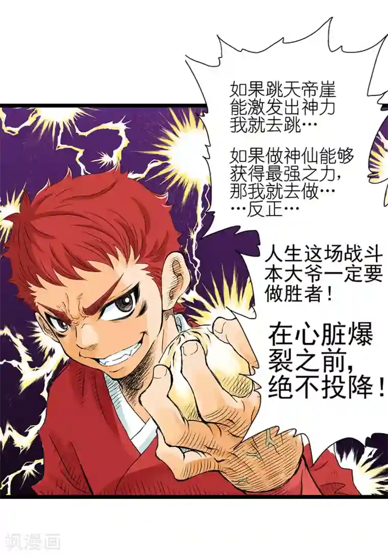 爆烈神仙传第3话 阎罗的决定