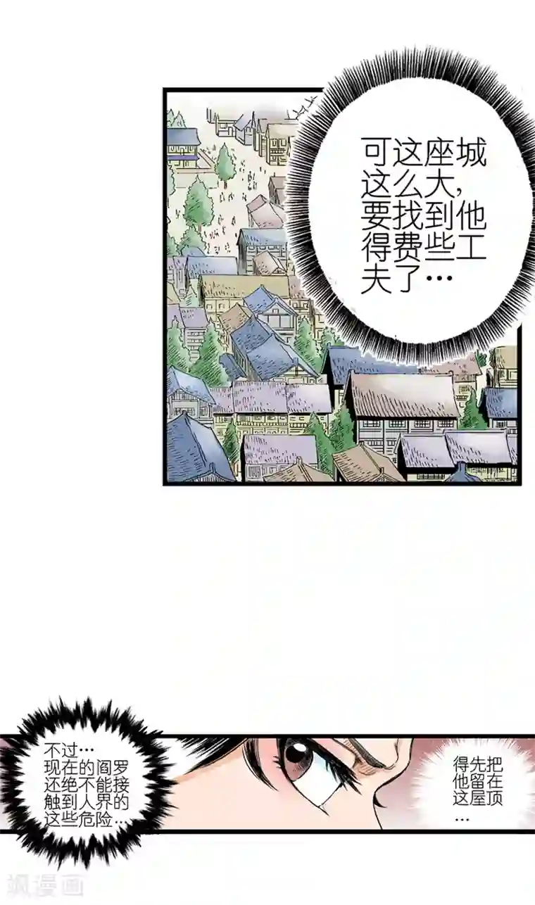 爆烈神仙传第3话 阎罗的决定