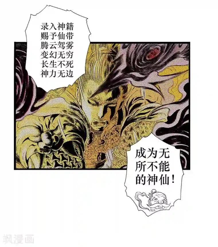 爆烈神仙传第3话 阎罗的决定