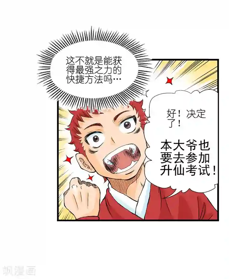 爆烈神仙传第3话 阎罗的决定