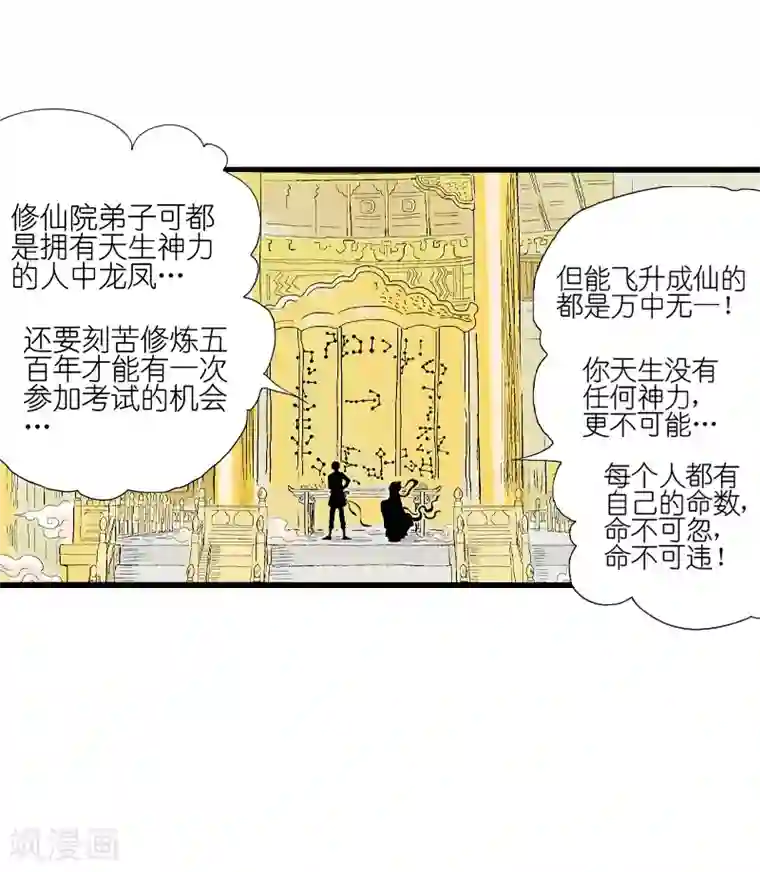 爆烈神仙传第3话 阎罗的决定