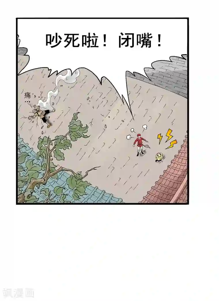 爆烈神仙传第4话 黑色怪物