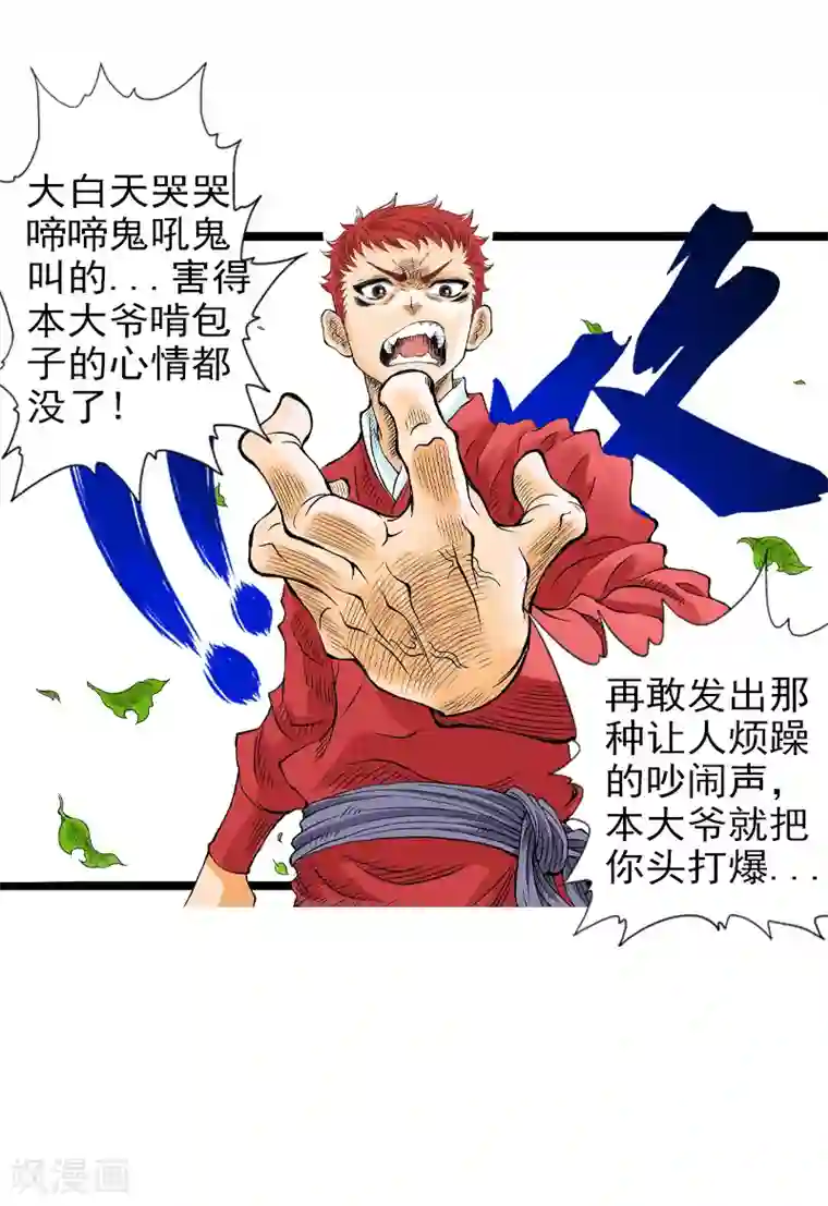 爆烈神仙传第4话 黑色怪物