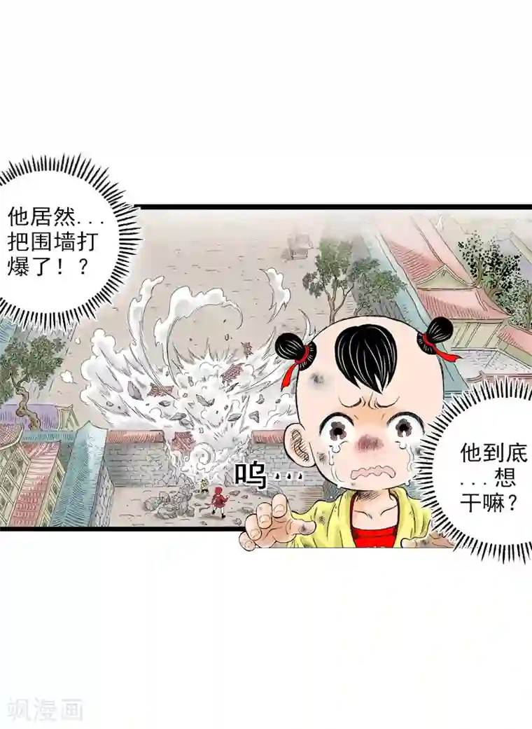 爆烈神仙传第4话 黑色怪物