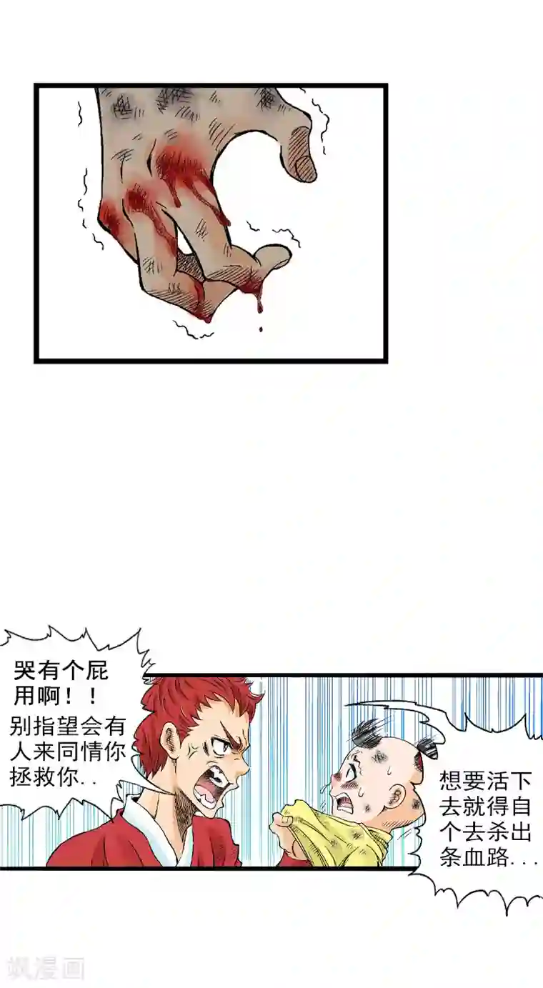 爆烈神仙传第4话 黑色怪物