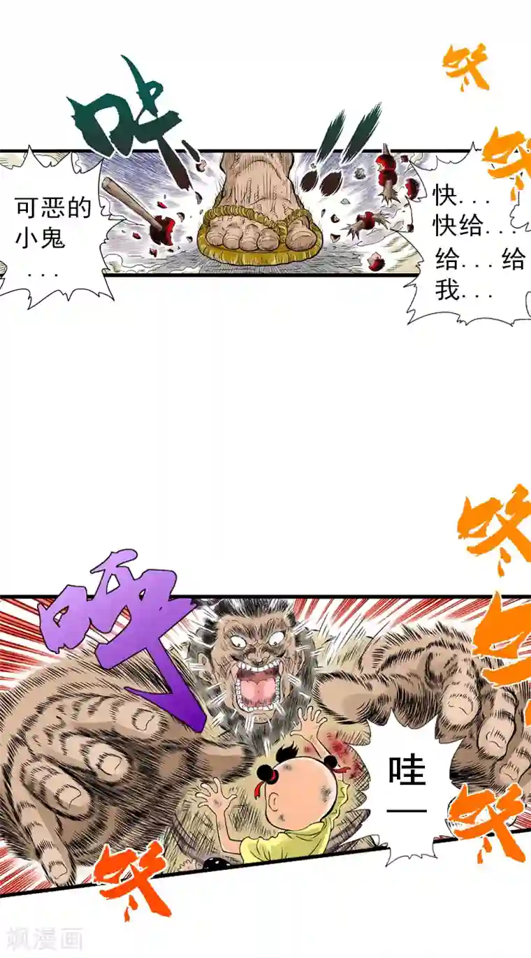 爆烈神仙传第4话 黑色怪物