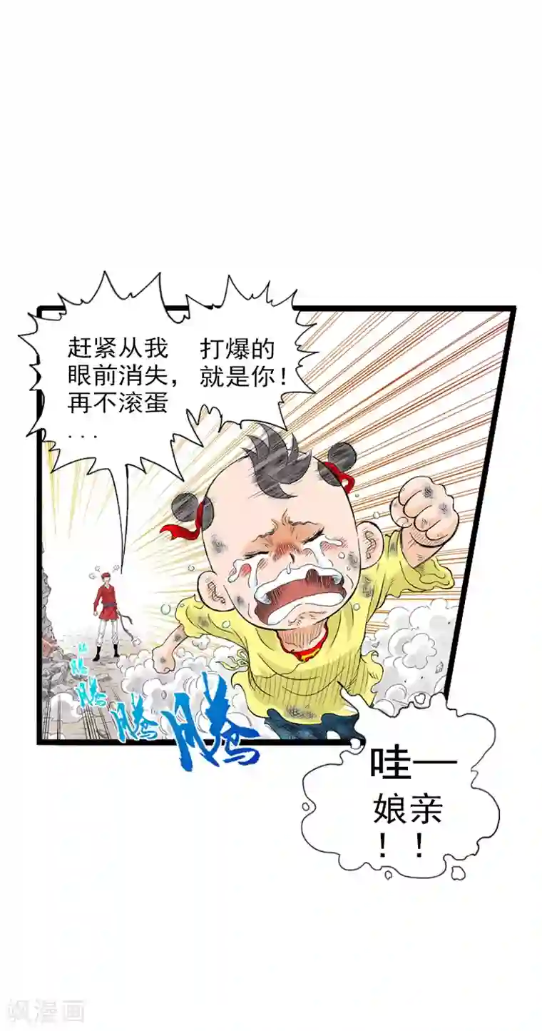 爆烈神仙传第4话 黑色怪物