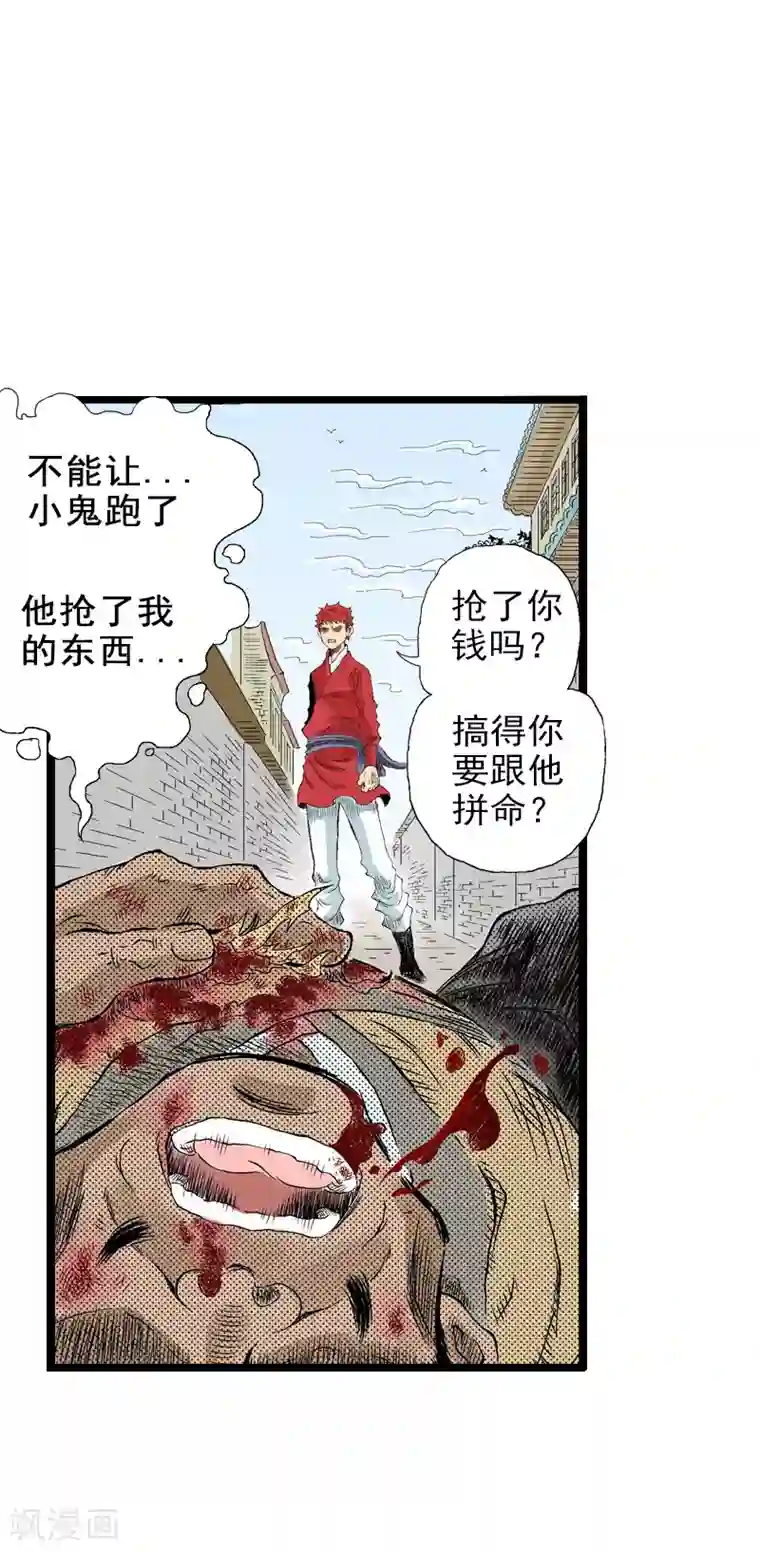 爆烈神仙传第4话 黑色怪物