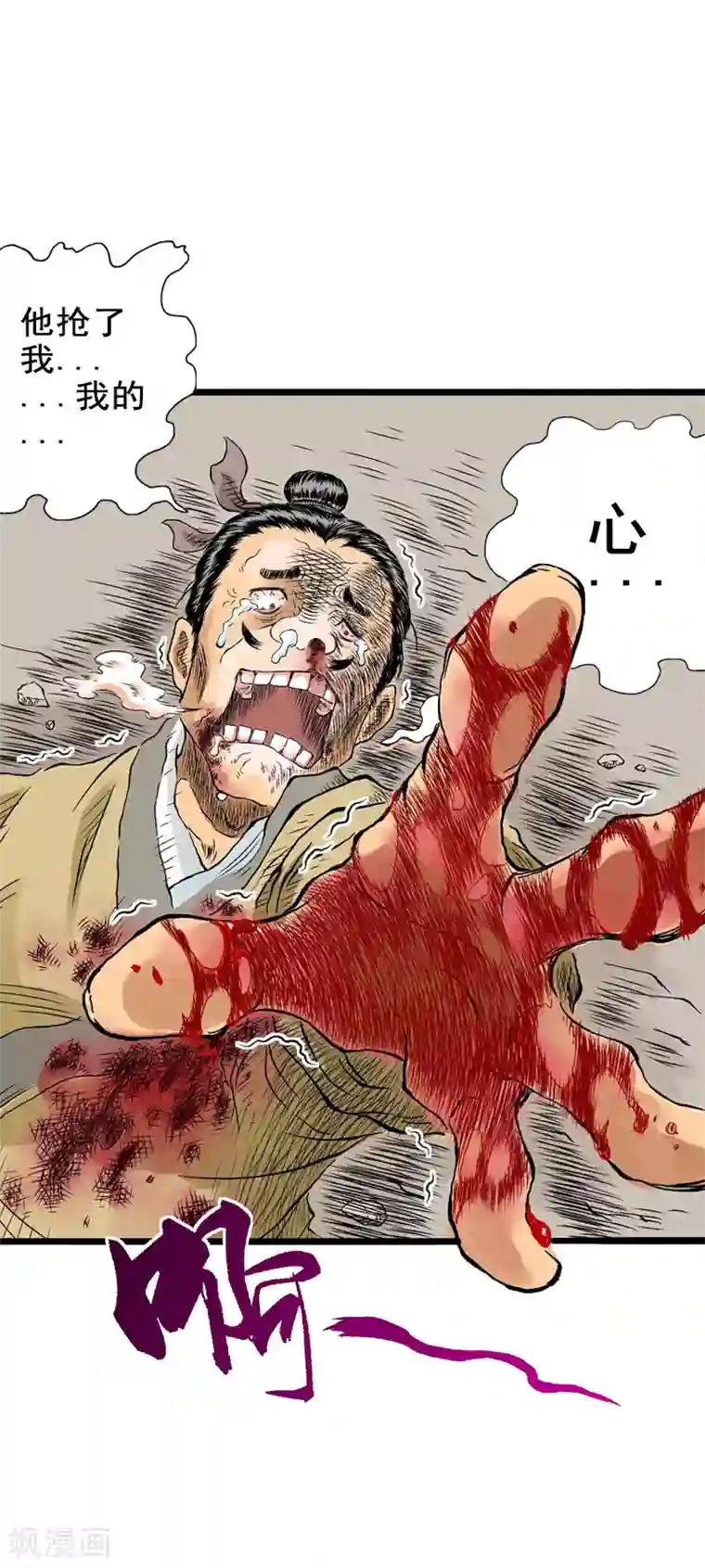 爆烈神仙传第4话 黑色怪物