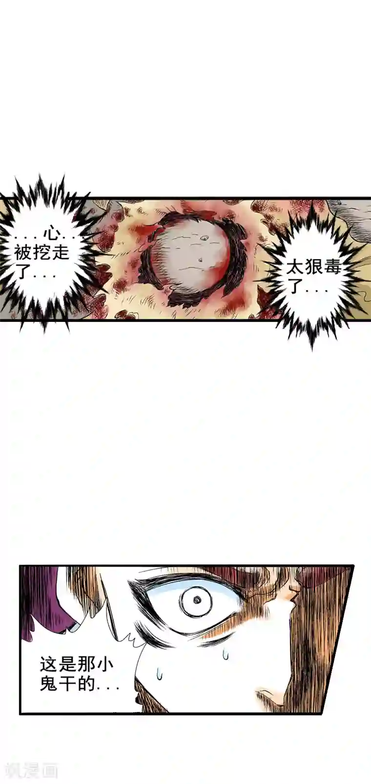 爆烈神仙传第4话 黑色怪物