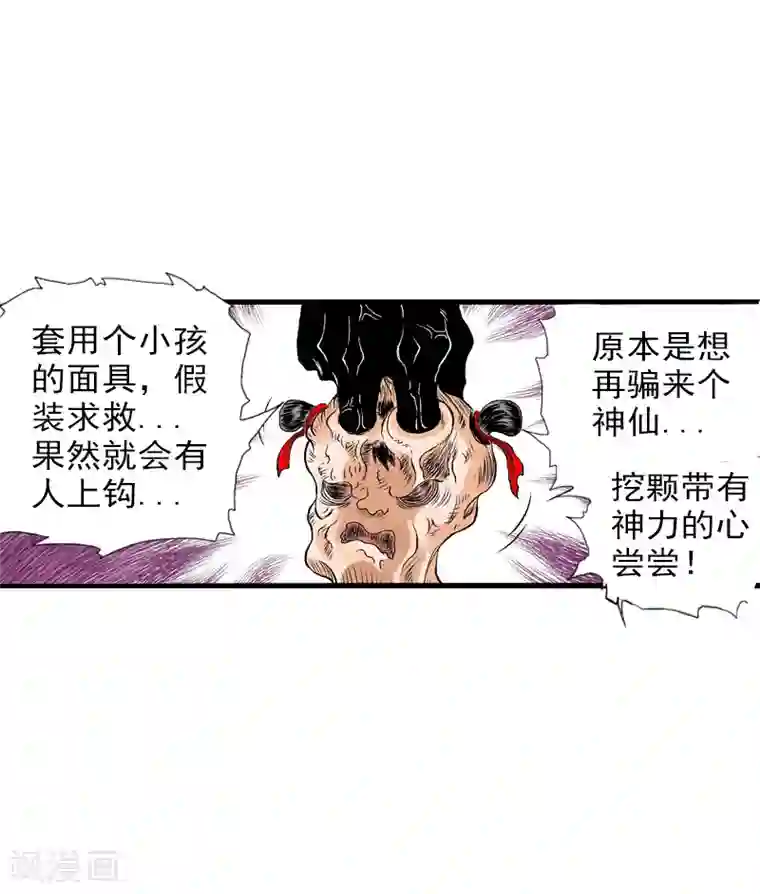 爆烈神仙传第4话 黑色怪物