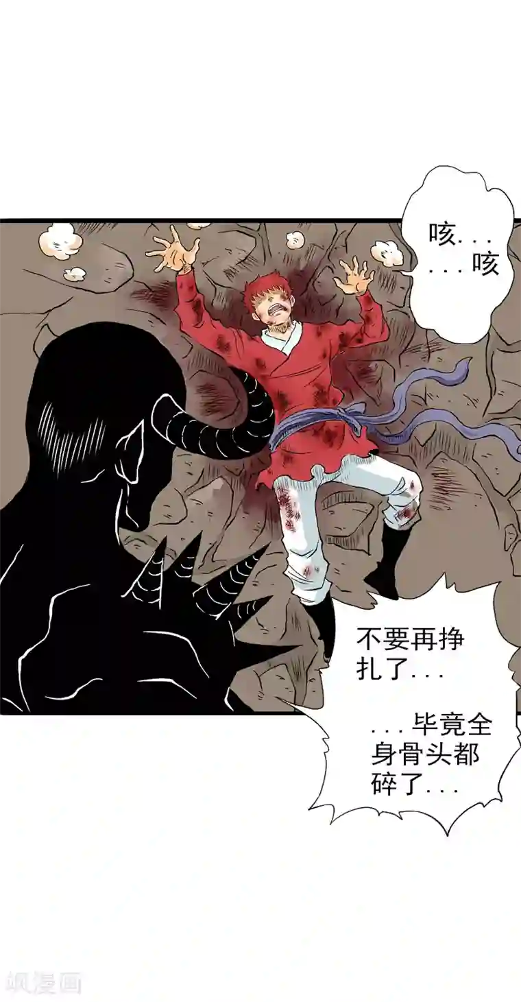 爆烈神仙传第4话 黑色怪物