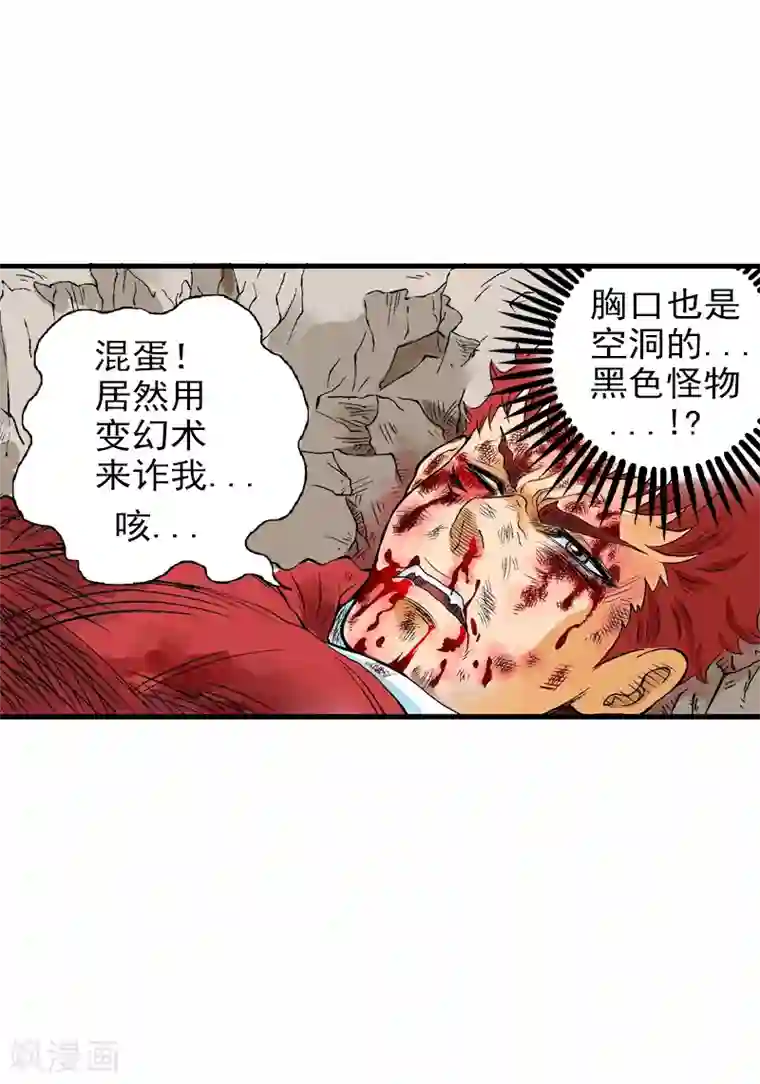 爆烈神仙传第4话 黑色怪物