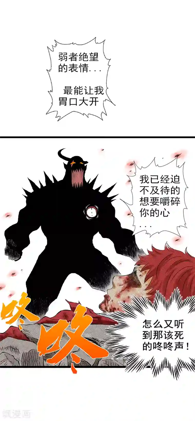 爆烈神仙传第4话 黑色怪物
