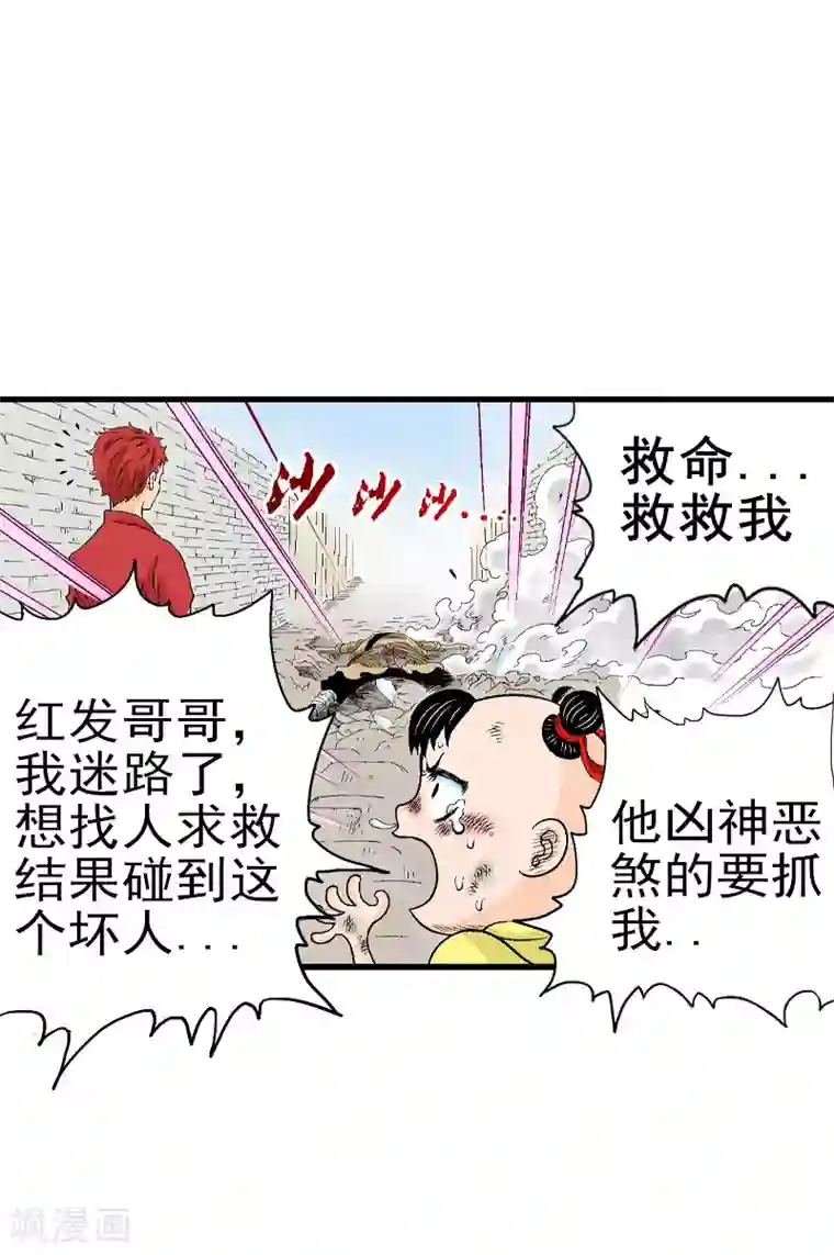 爆烈神仙传第4话 黑色怪物