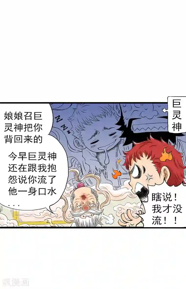 爆烈神仙传第5话 爆裂之力