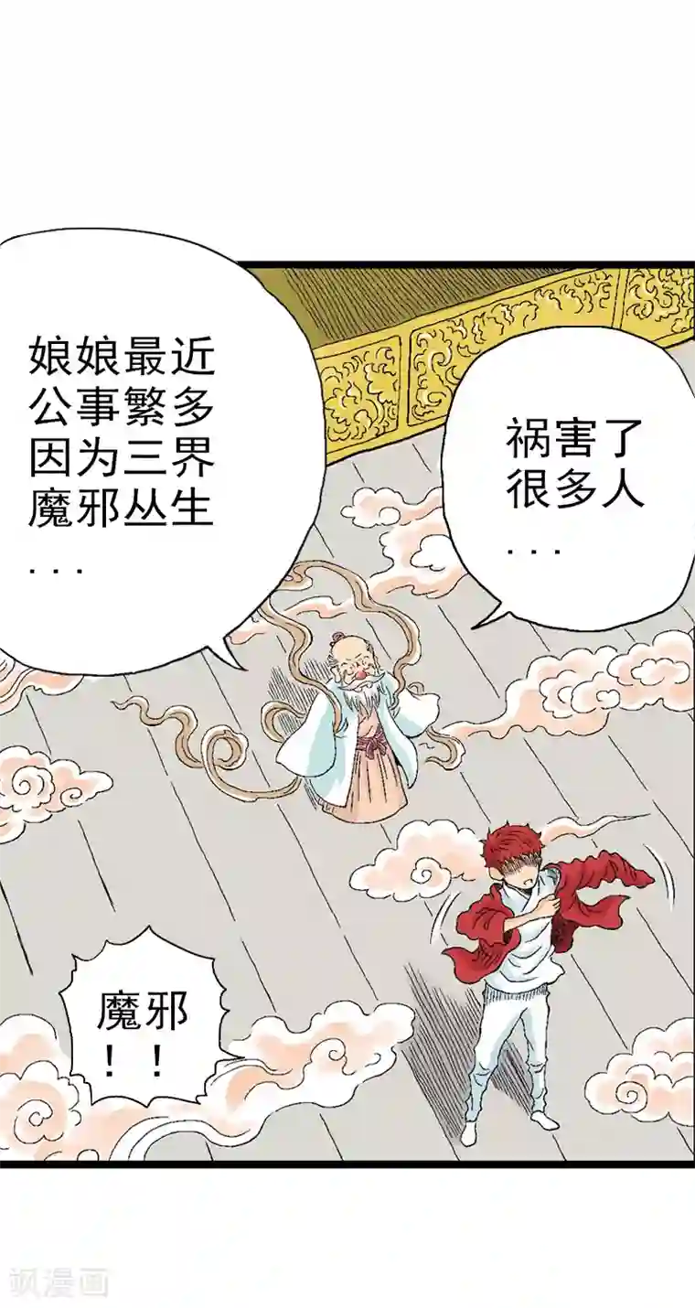 爆烈神仙传第5话 爆裂之力