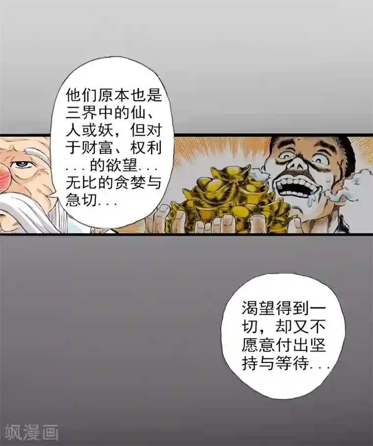 爆烈神仙传第5话 爆裂之力