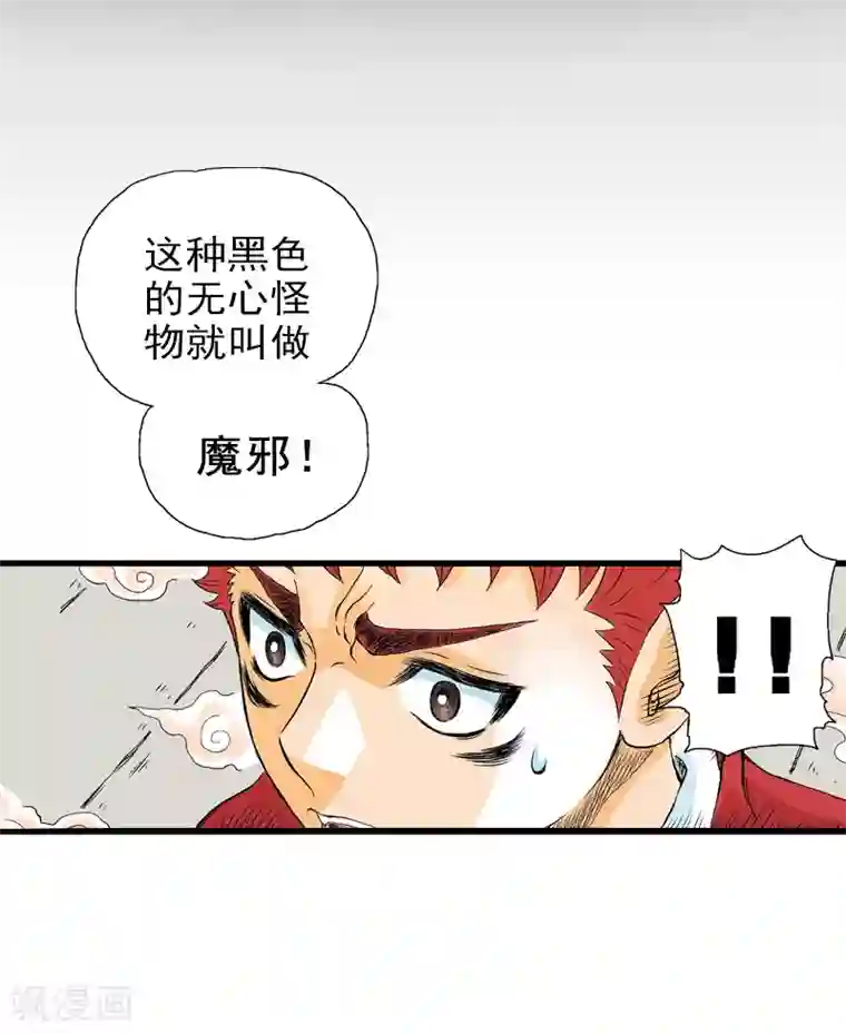 爆烈神仙传第5话 爆裂之力