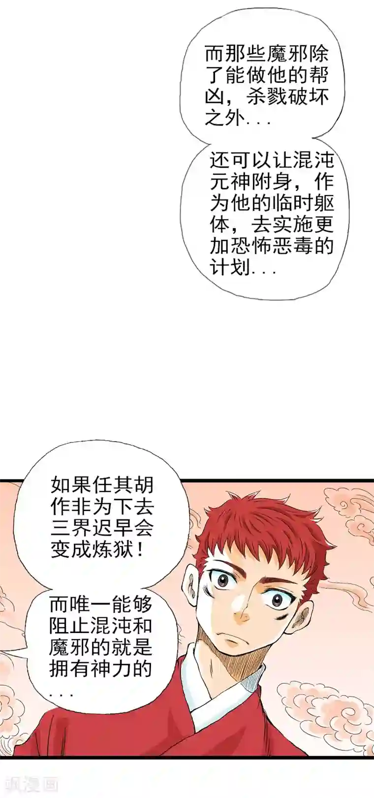 爆烈神仙传第5话 爆裂之力