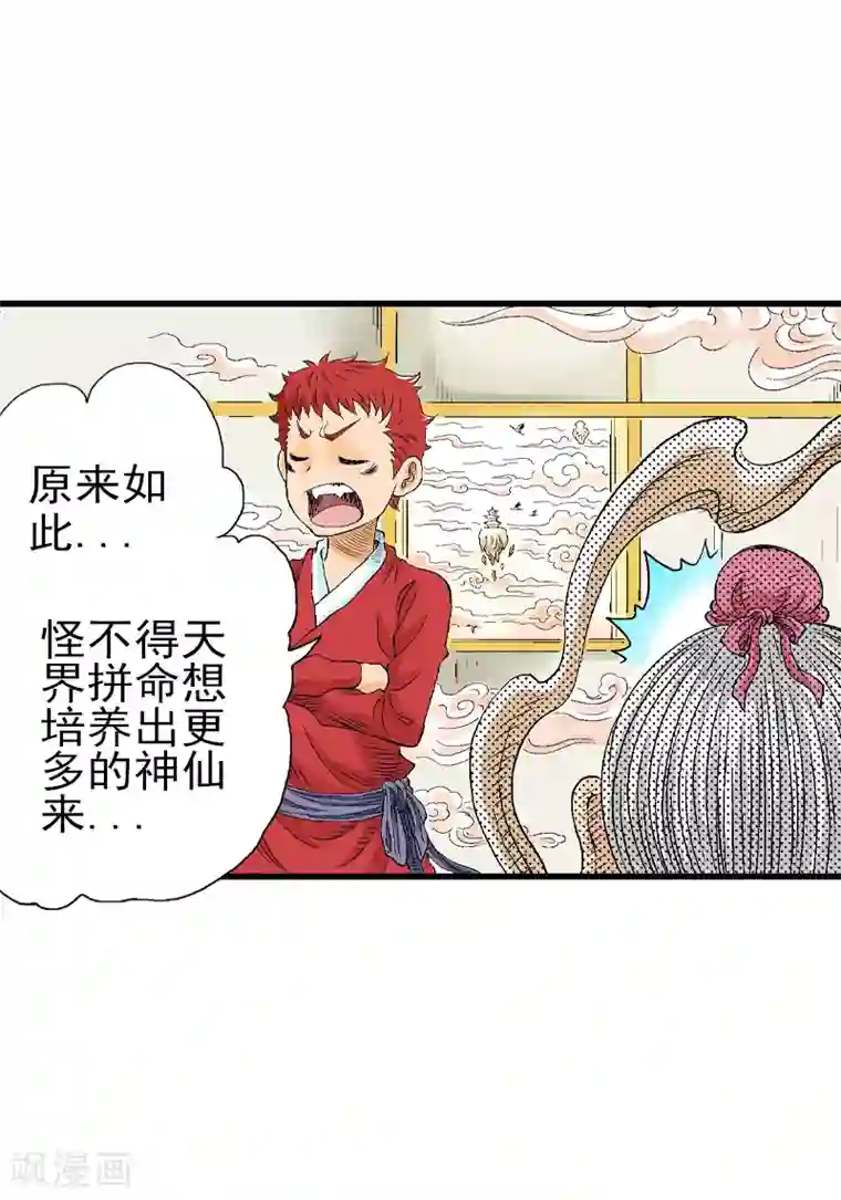 爆烈神仙传第5话 爆裂之力