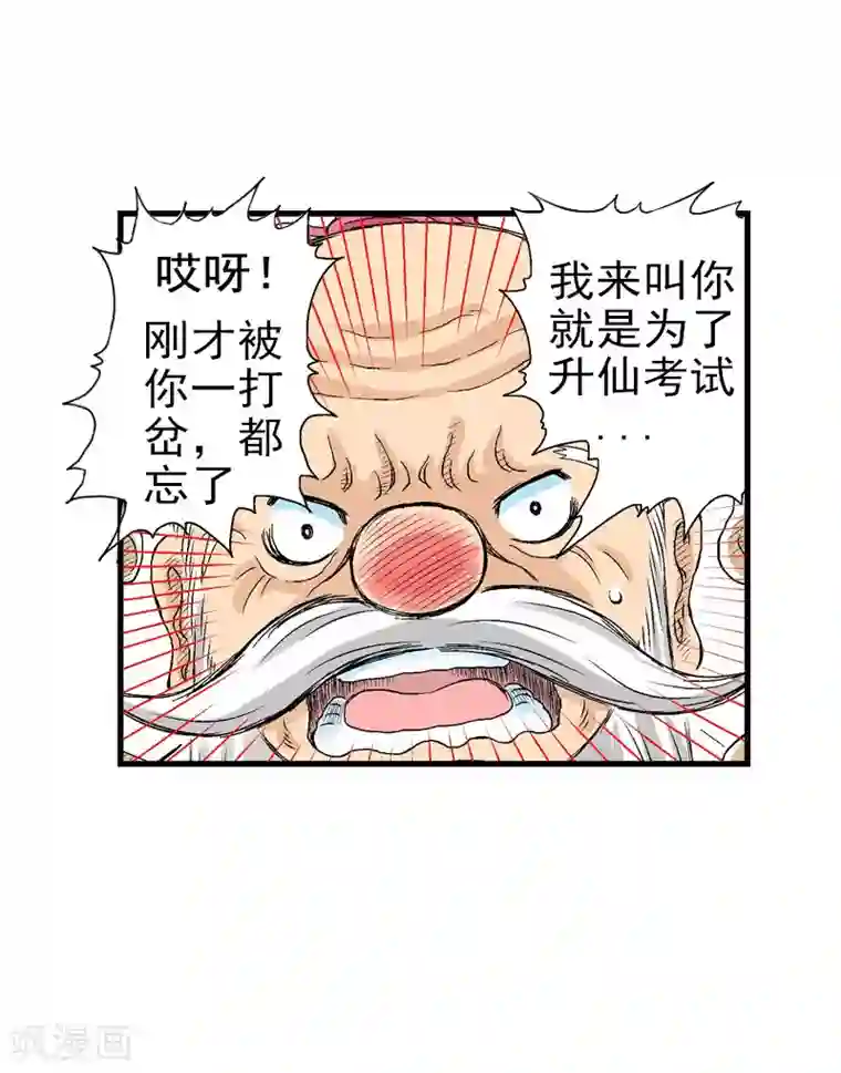 爆烈神仙传第5话 爆裂之力