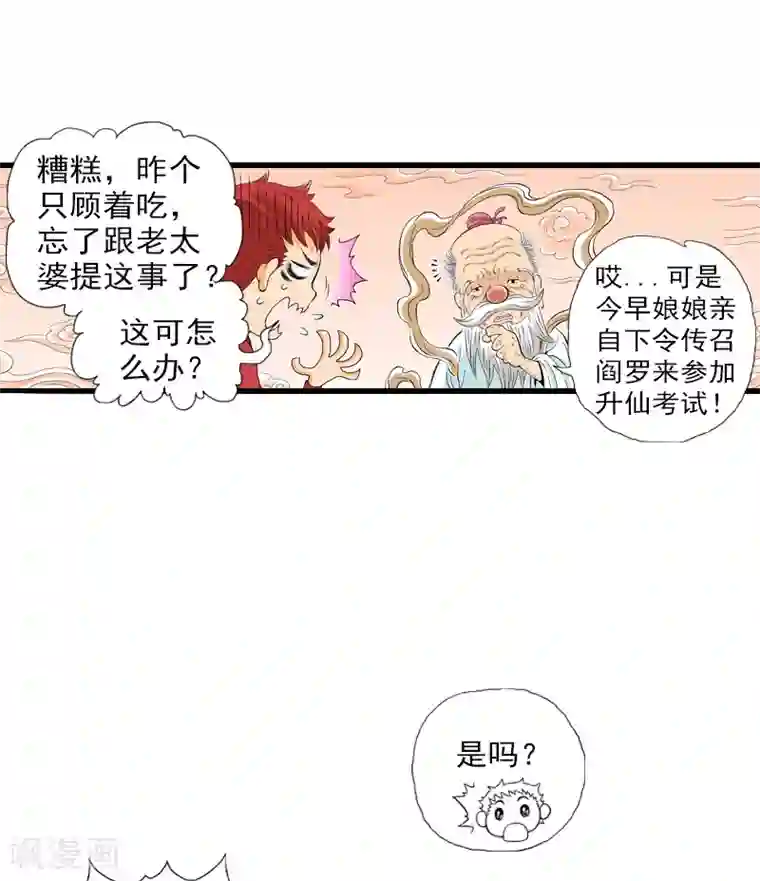 爆烈神仙传第5话 爆裂之力