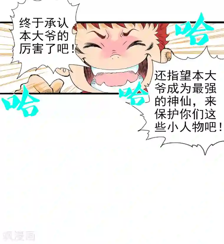 爆烈神仙传第5话 爆裂之力