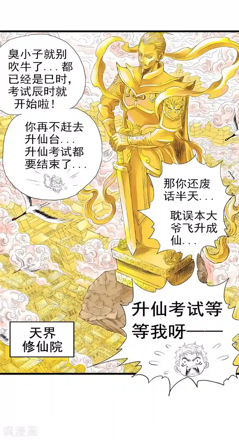 爆烈神仙传第5话 爆裂之力