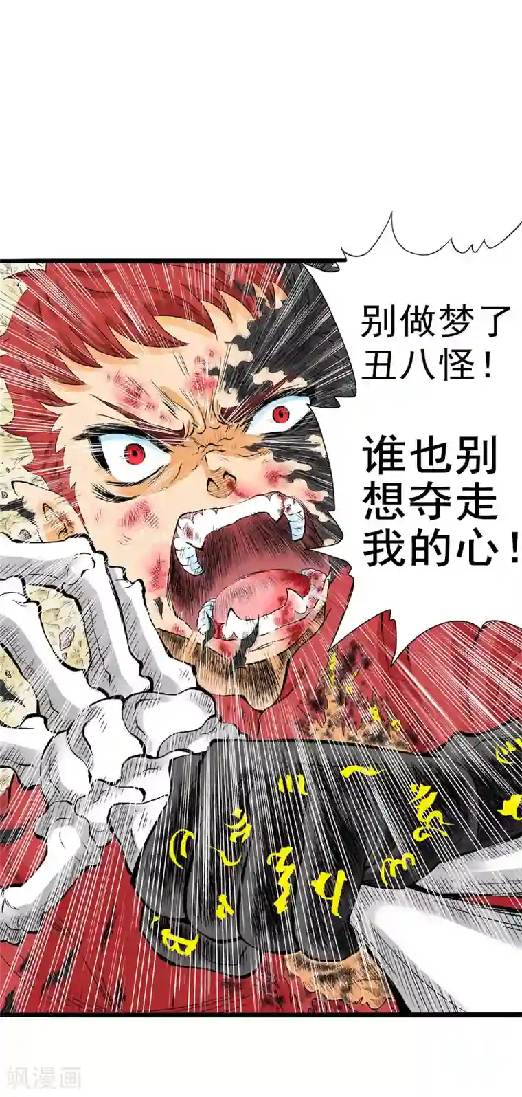 爆烈神仙传第5话 爆裂之力