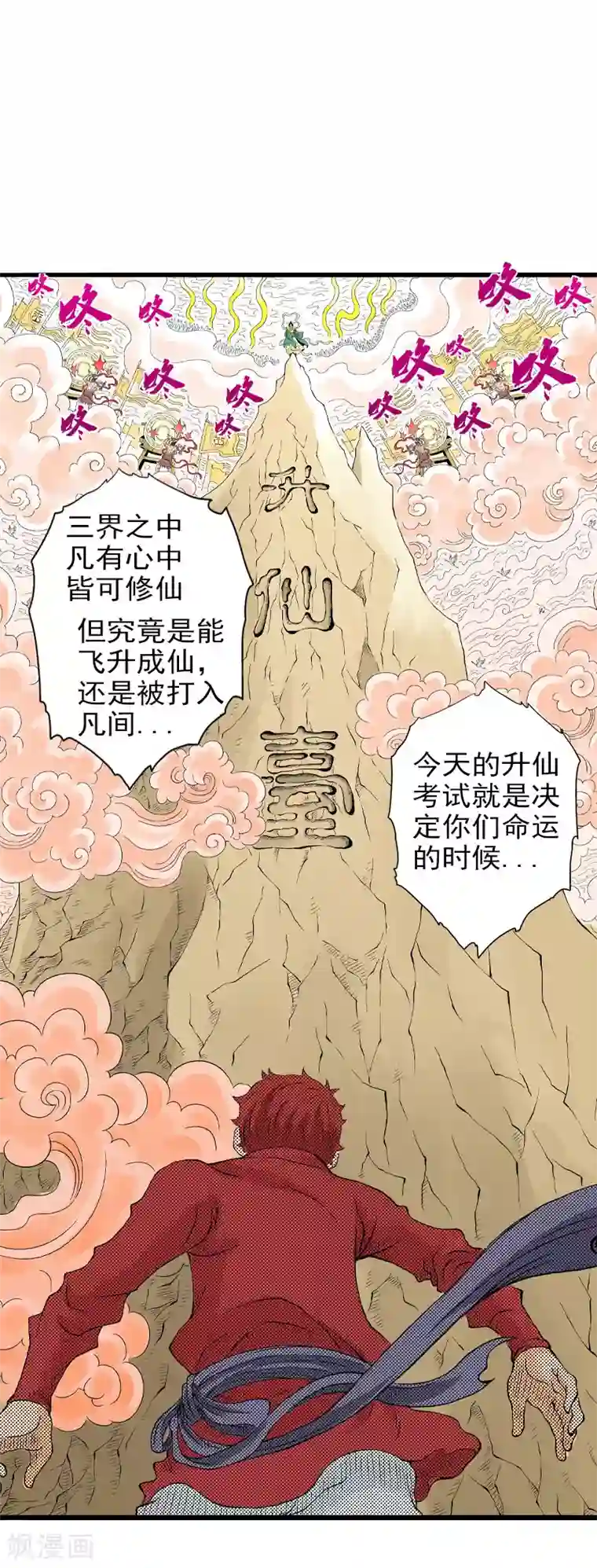 爆烈神仙传第5话 爆裂之力