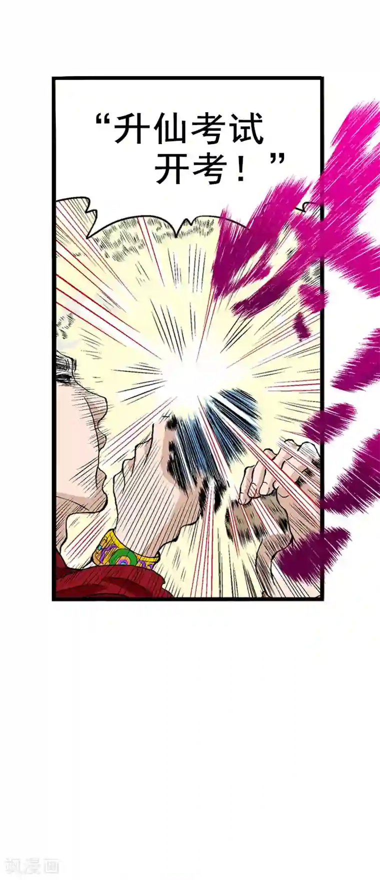 爆烈神仙传第5话 爆裂之力