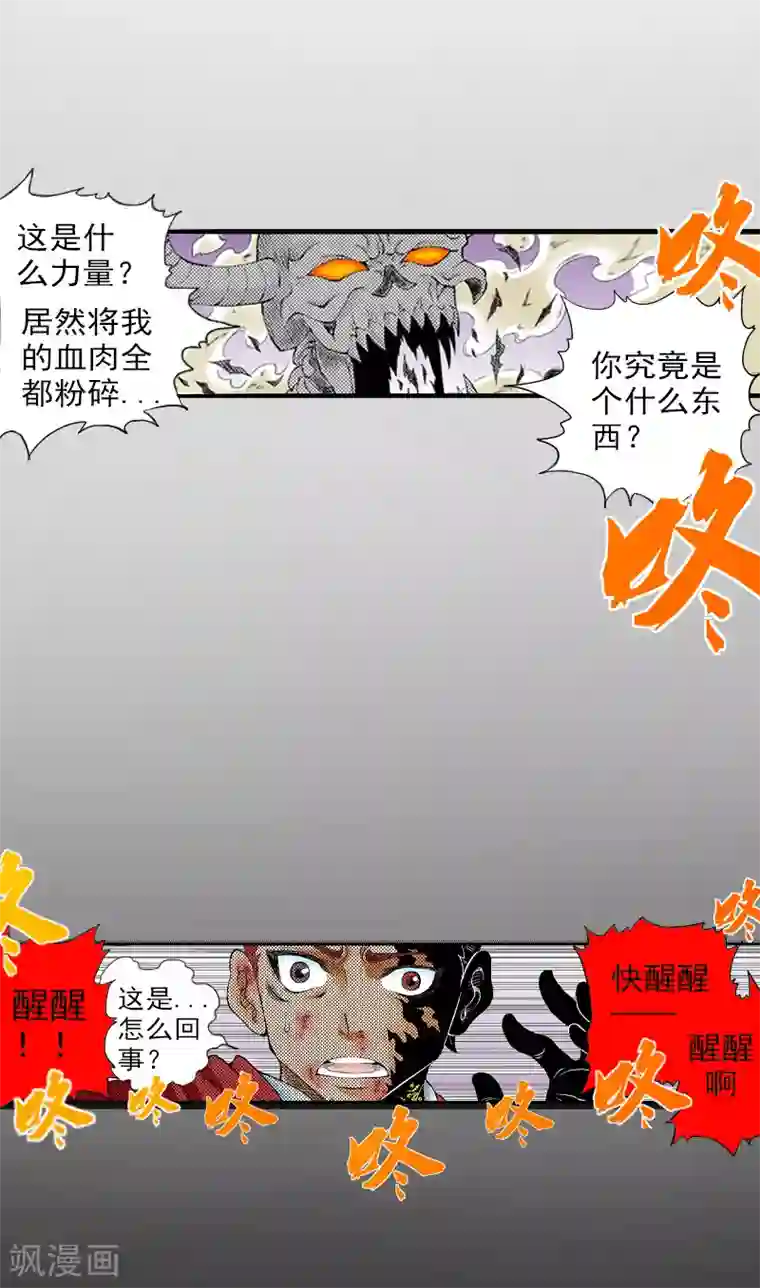 爆烈神仙传第5话 爆裂之力