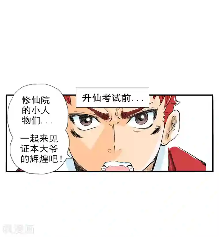 爆烈神仙传第6话 升仙考试