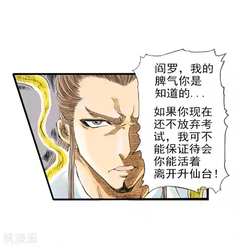 爆烈神仙传第6话 升仙考试