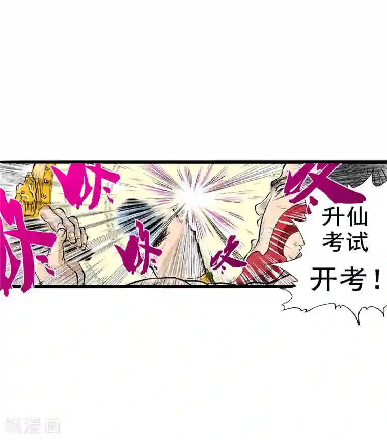 爆烈神仙传第6话 升仙考试
