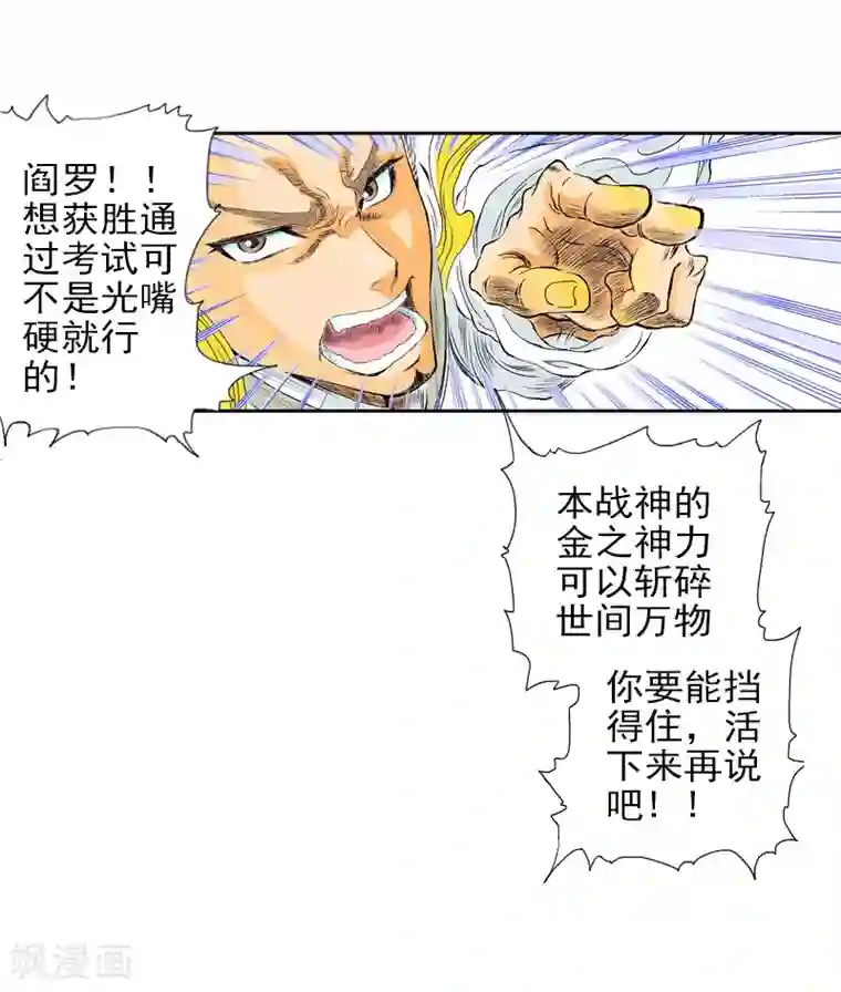 爆烈神仙传第6话 升仙考试