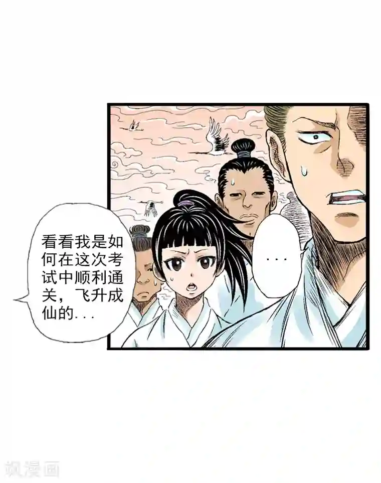 爆烈神仙传第6话 升仙考试