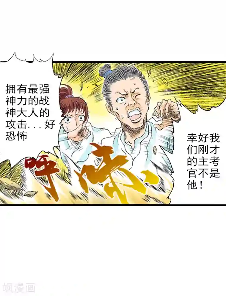 爆烈神仙传第6话 升仙考试