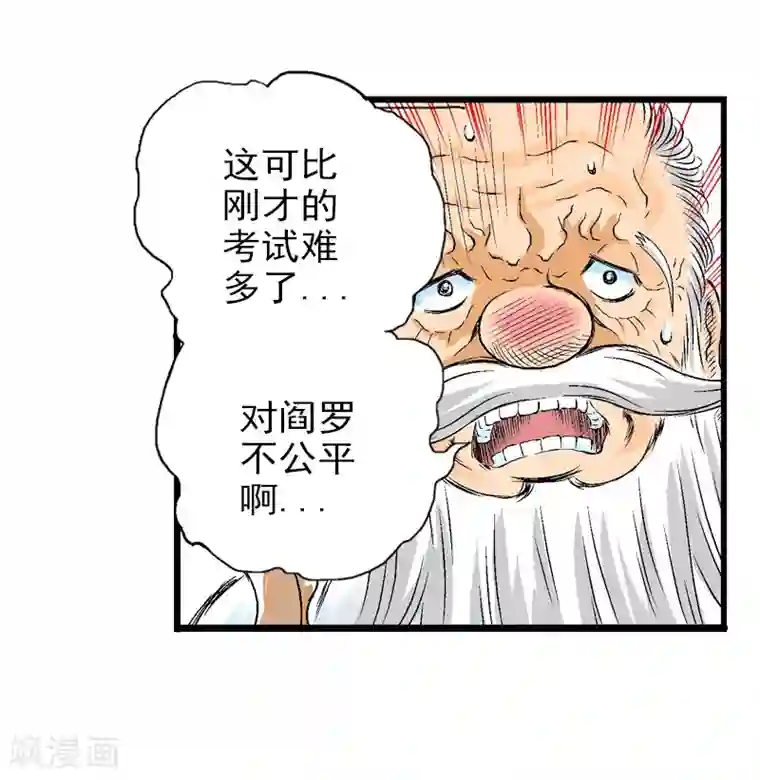 爆烈神仙传第6话 升仙考试