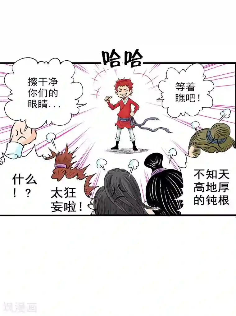 爆烈神仙传第6话 升仙考试