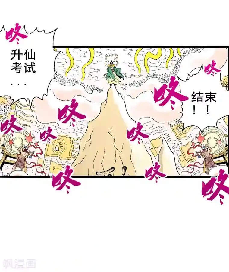 爆烈神仙传第6话 升仙考试