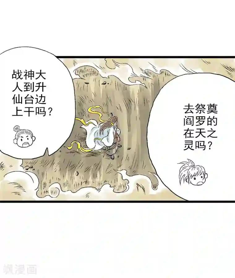 爆烈神仙传第6话 升仙考试